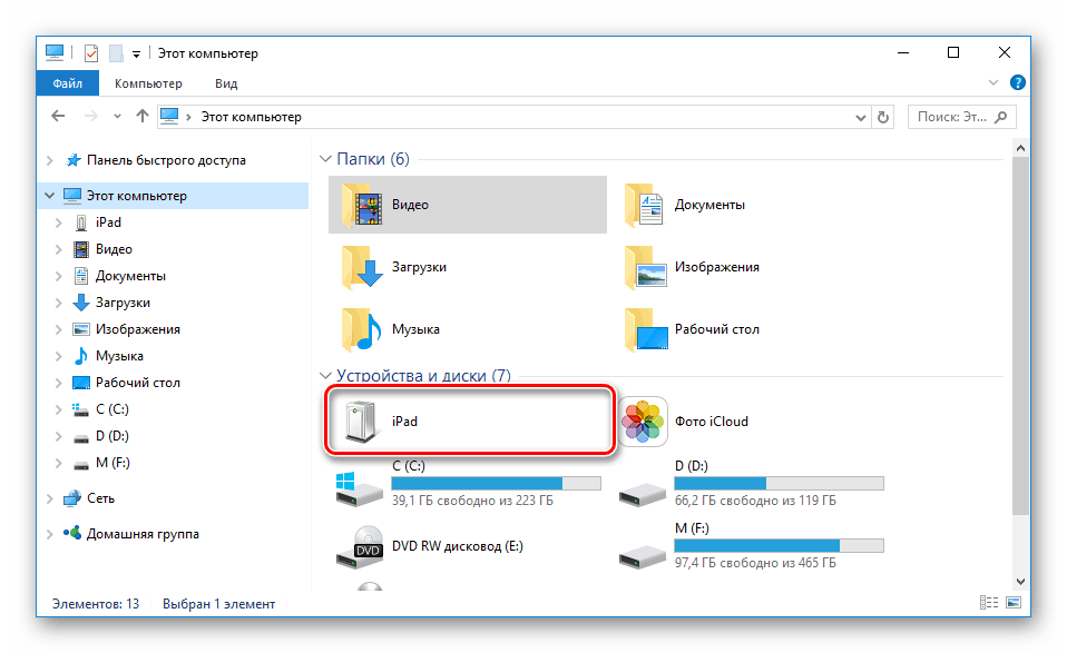 Свързан iPad в Windows Explorer