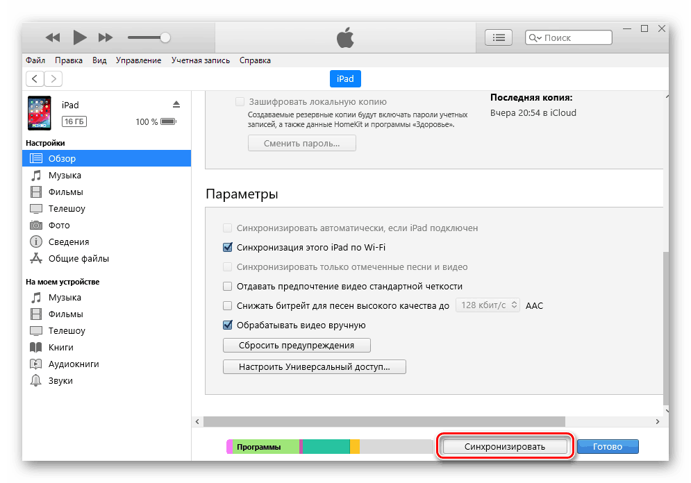 Потвърдете активирането на опциите в iTunes