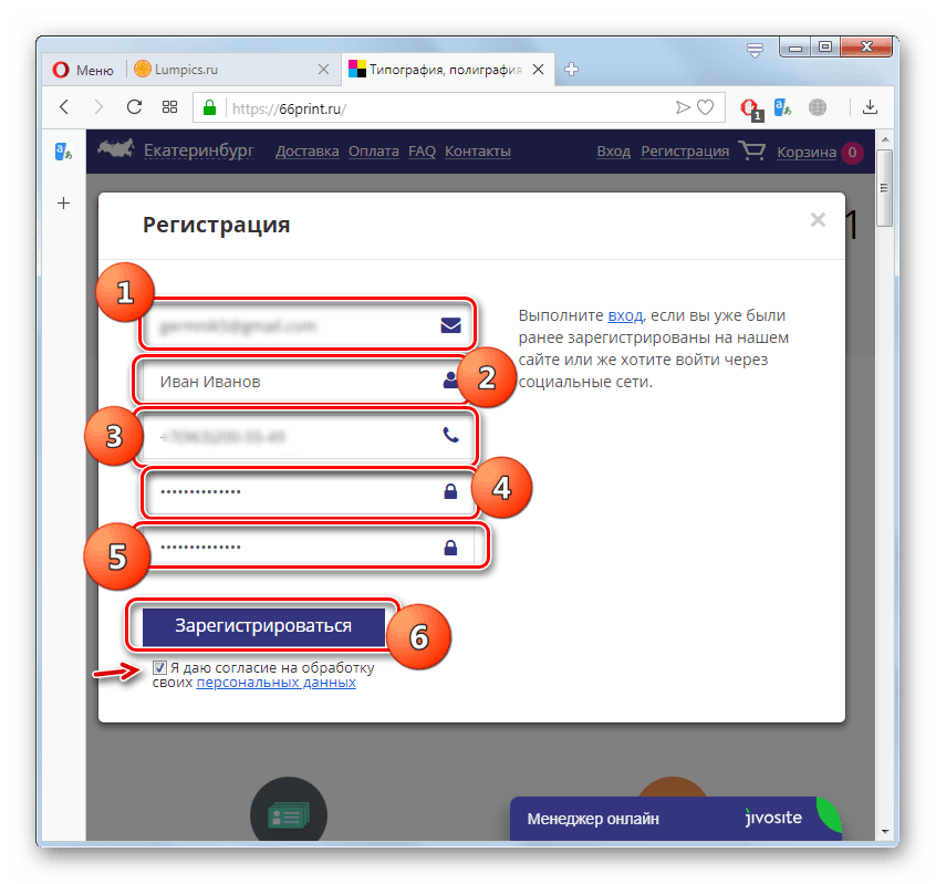Регистрация на потребителя в онлайн услугата 66print.ru в браузъра Opera