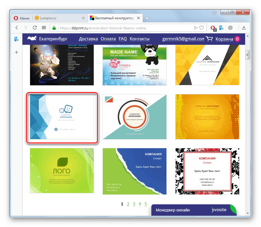 Избор на оформление в онлайн услугата 66print.ru в браузъра Opera