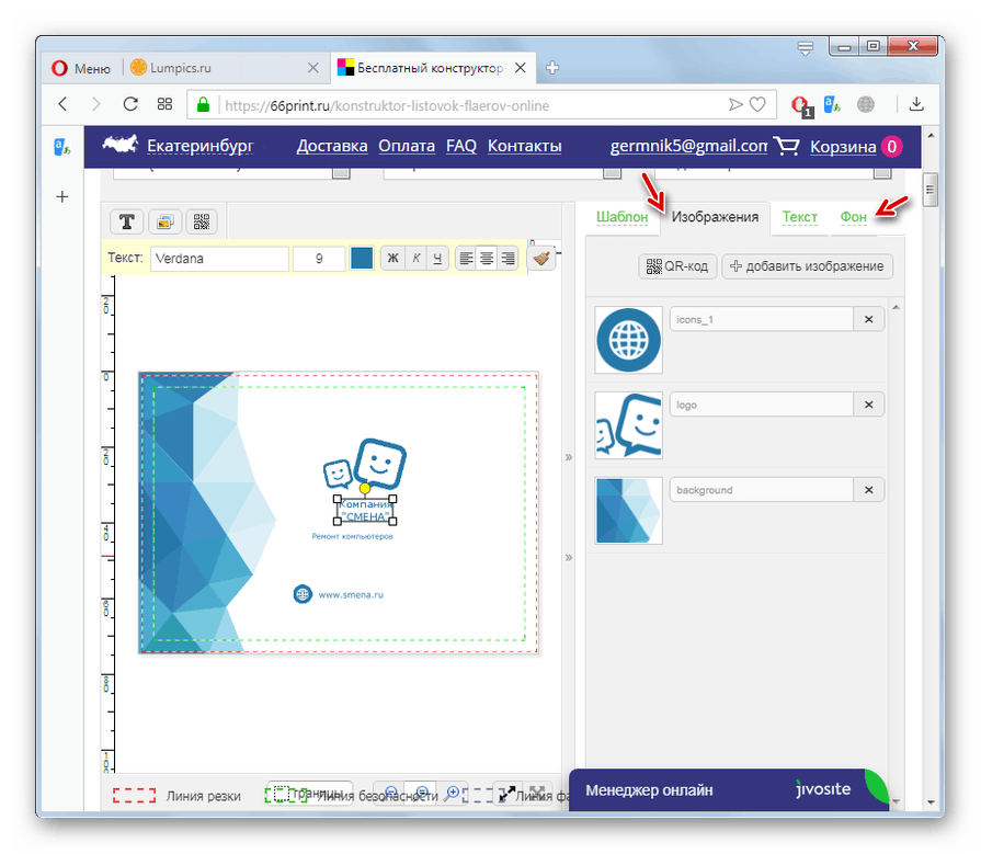 Преминаване към редактиране на визуалното показване на рекламата в дизайнера на онлайн услугата 66print.ru в браузъра Opera