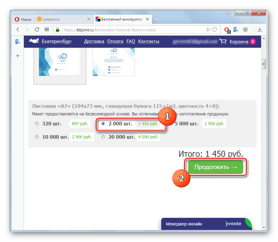 Преход към реда за включване на обяви в дизайнера на онлайн услугата 66print.ru в браузъра Opera