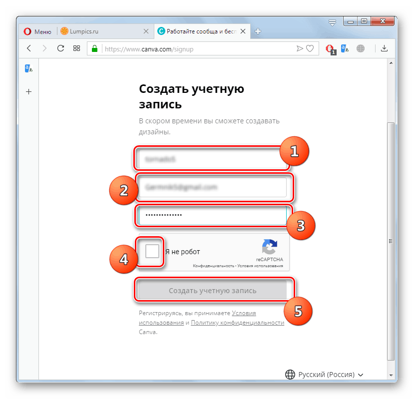 Въвеждане на данни за регистрация в услугата Canva в браузъра Opera