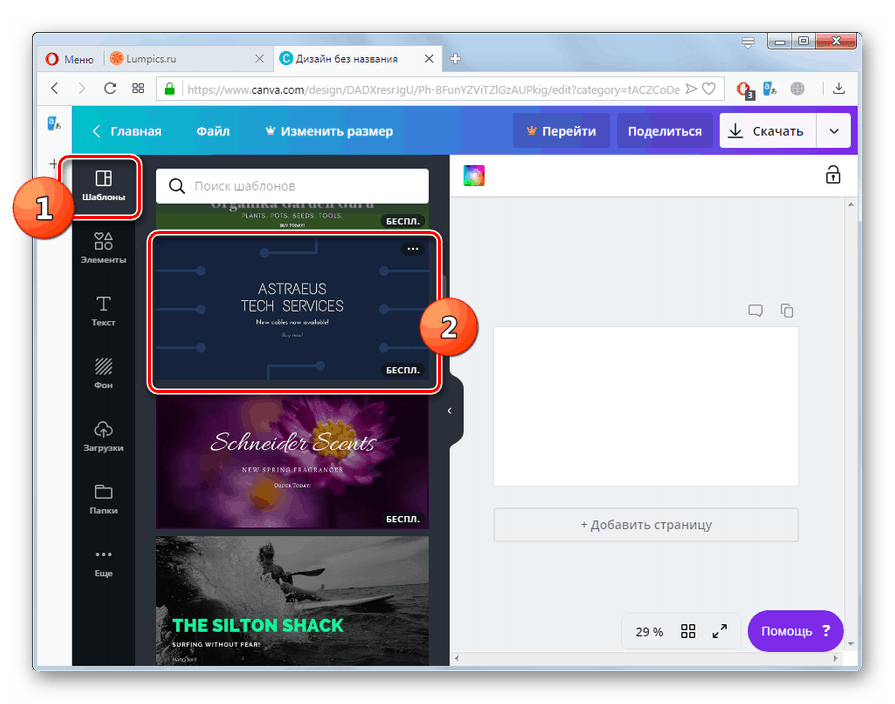 Избор на рекламен шаблон на Canva в браузъра Opera