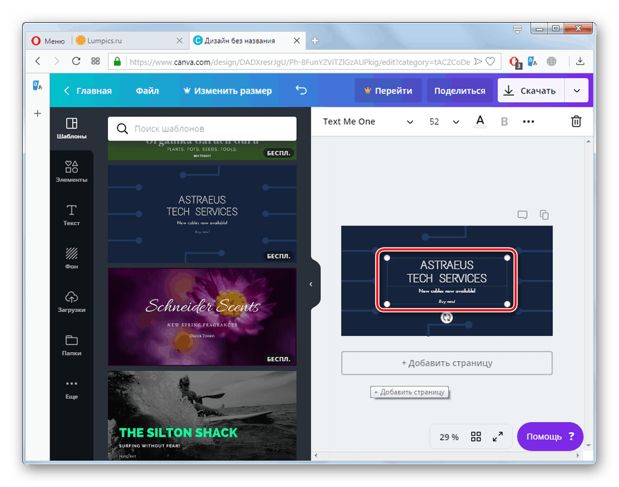 Превключете към редактиране на текст в рекламен шаблон в услугата Canva в браузъра Opera