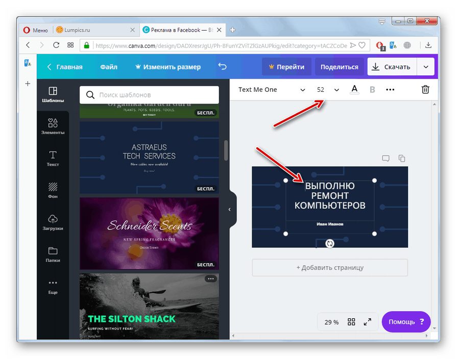 Редактиране на текст в рекламен шаблон в услугата Canva в браузъра Opera