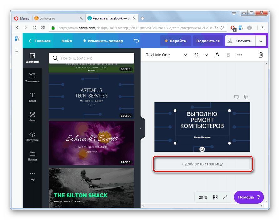 Превключете към добавяне на нова рекламна страница в услугата Canva в браузъра Opera
