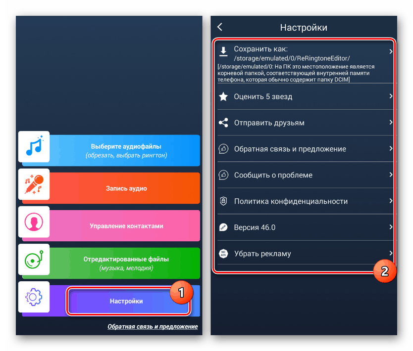 الانتقال إلى الإعدادات في Cut Ringtones على Android