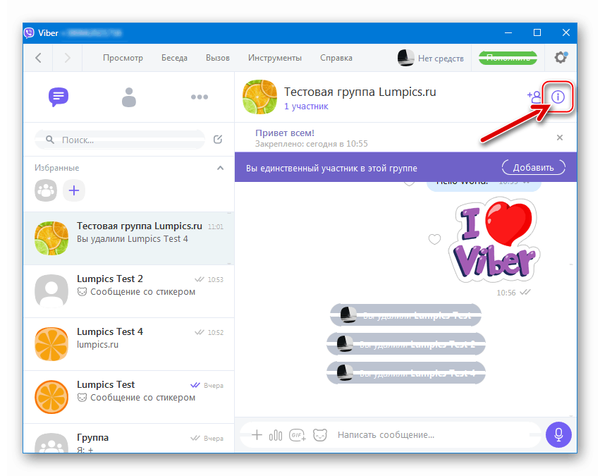 Viber برای ویندوز برای حذف آن به اطلاعات چت گروهی بروید
