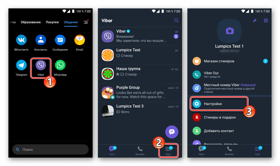 Viber за Android отидете в настройките на месинджъра, за да деактивирате акаунта си в системата