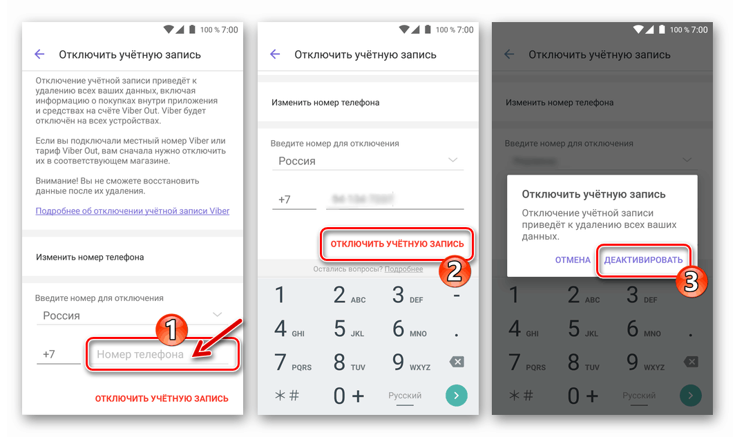 Viber за Android въвежда телефонен номер, потвърждава заявка при изтриване на акаунта ви от услугата