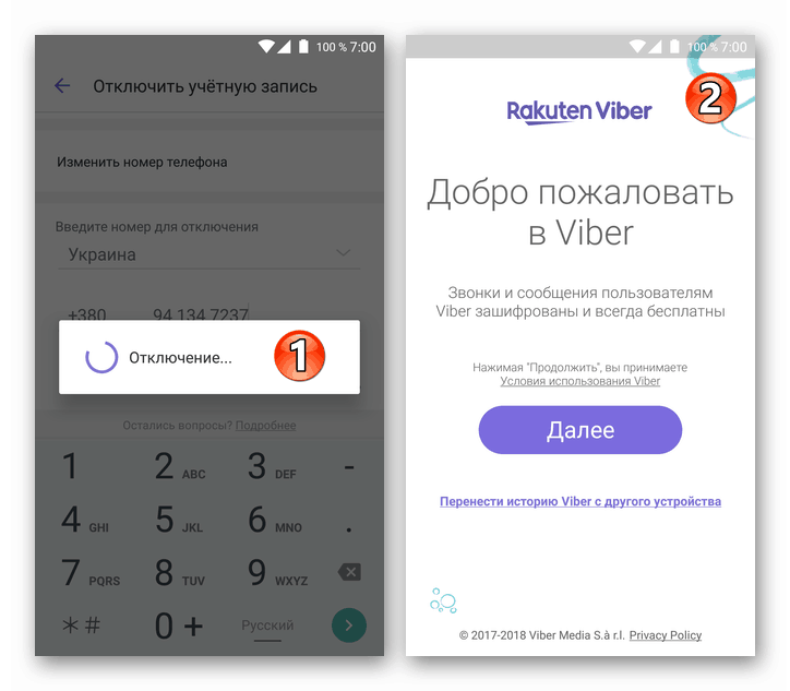 Viber за Android процеса на изтриване на вашия акаунт от системата