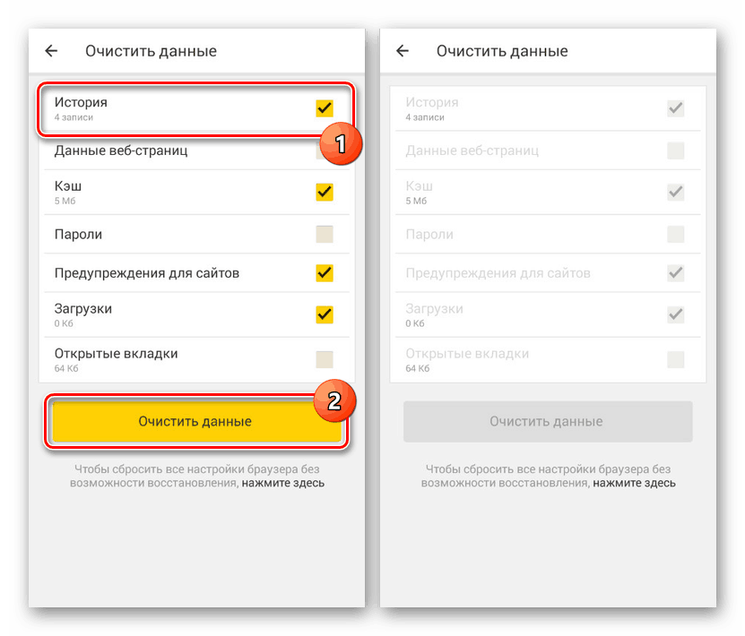 Изчистване на историята в Yandex.Browser на Android