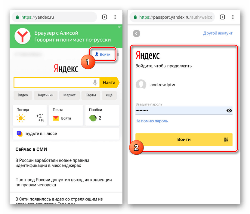 Упълномощаване на уебсайта на Yandex на Android