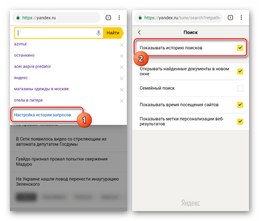Преход към историята на заявките на уебсайта на Yandex на Android