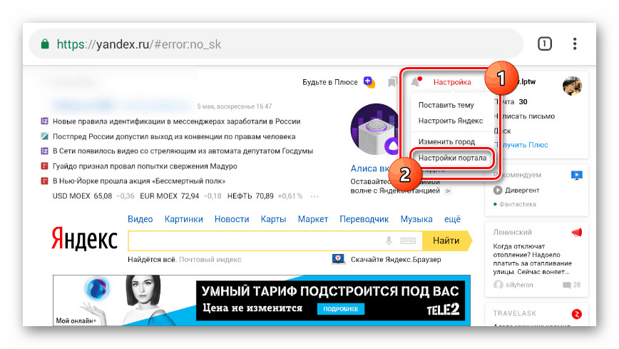 Отидете на настройките на уебсайта на Yandex на Android