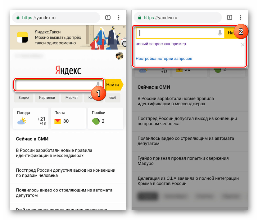 Успешно изчистване на историята на уебсайта Yandex на Android