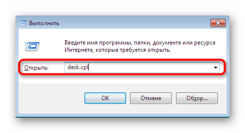 Стартиране на прозореца с информация за екрана чрез помощната програма Run in Windows 7