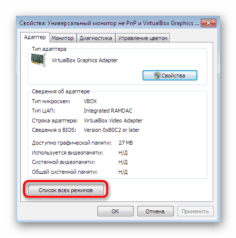 Показване на всички режими на видео в Windows 7