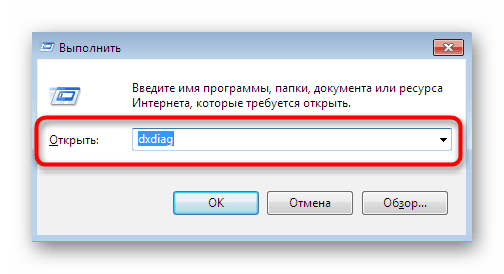 Стартиране на инструмента за диагностика чрез Run в Windows 7