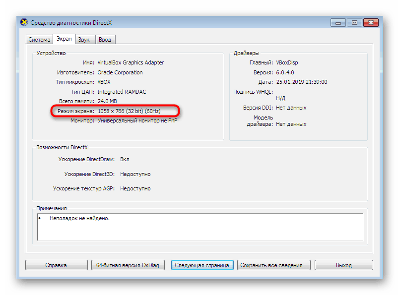 Преглед на разделителната способност на екрана в Windows 7 Diagnostic Tool