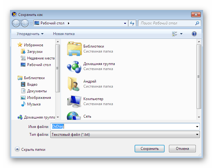 Запазване на информация за инструмента за диагностика в Windows 7