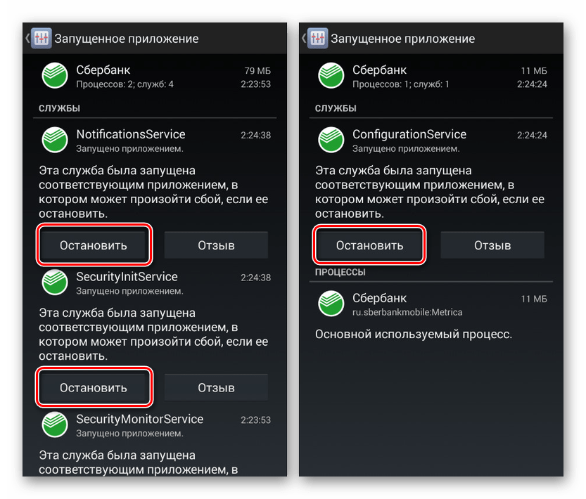Спиране на услугата за приложения в Настройки на Android 4.4