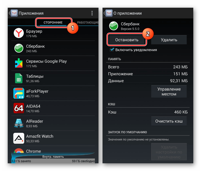 Спиране на приложението в Настройки на Android 4.4