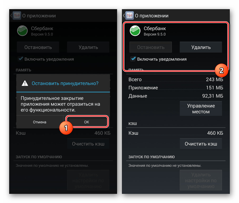 Успешно спиране на приложението в Настройки на Android 4.4