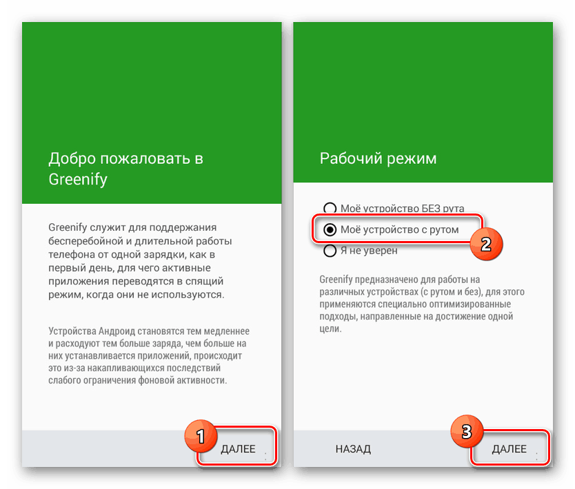 Първо стартиране на Greenify на Android