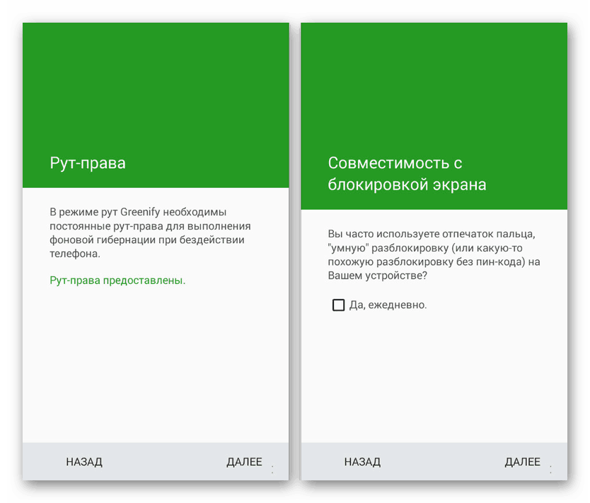 Първоначална настройка на приложението Greenify на Android