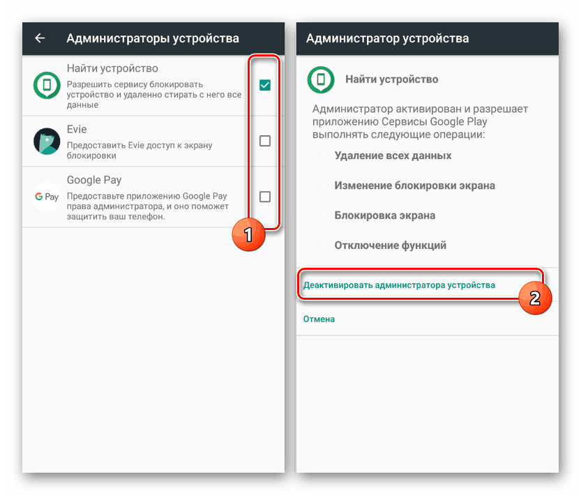 Деактивиране на администратора на устройства в Настройки на Android