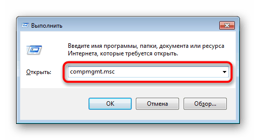 Стартиране на управление на компютъра чрез стартиране в Windows 7