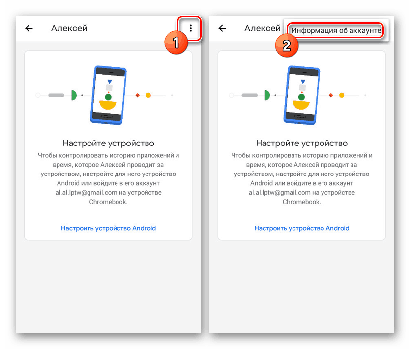 Превключете към информация за акаунта Family Link на Android