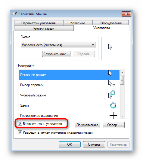قم بإيقاف تشغيل ظل الماوس من خلال قائمة التكوين في Windows 7