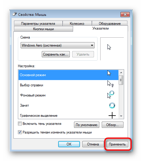 تطبيق تغييرات ظل الماوس في نظام التشغيل Windows 7