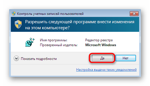 تأكيد بدء تشغيل محرر التسجيل في Windows 7