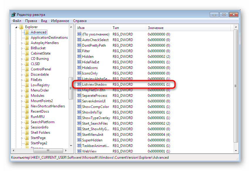 التبديل إلى تغيير المعلمة الظل في محرر التسجيل Windows 7