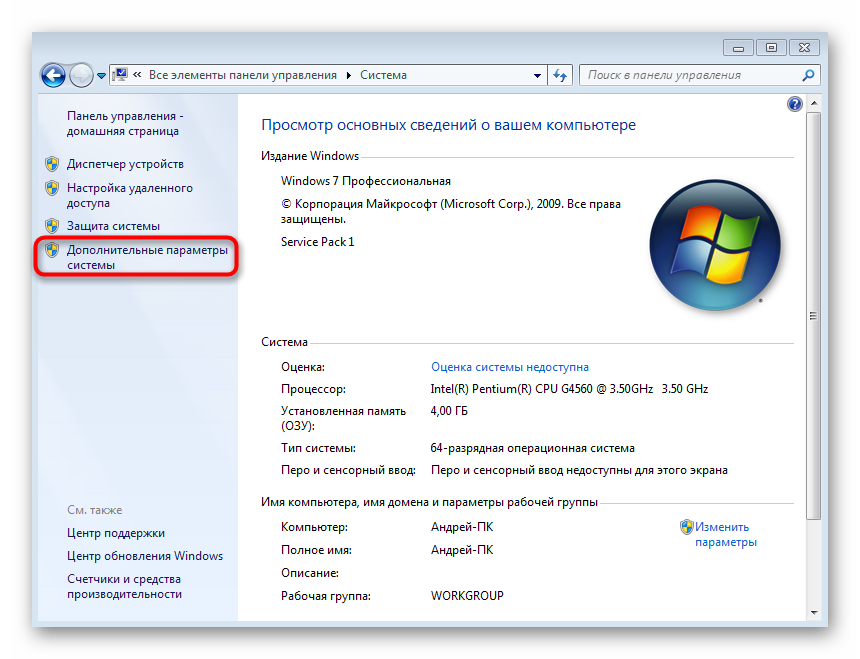 قم بالتبديل إلى خيارات النظام المتقدمة لإيقاف تشغيل الظل في نظام التشغيل Windows 7