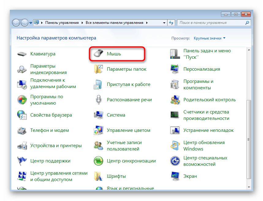 انتقل إلى إعدادات الماوس في نظام التشغيل Windows 7