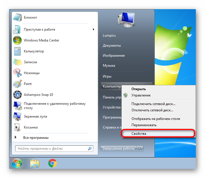 V programu Windows 7 pojdite na računalniške lastnosti