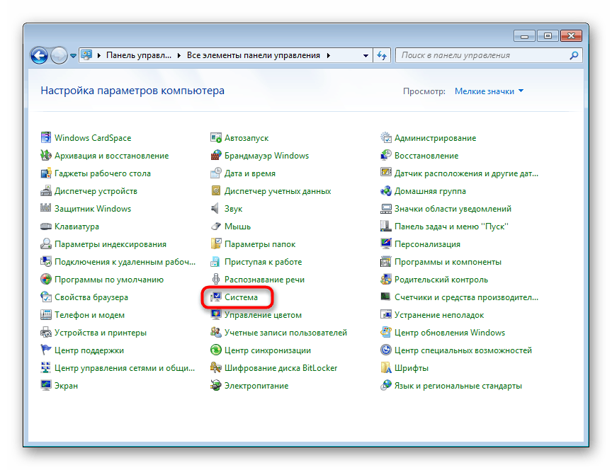 Pojdite na sistemske nastavitve prek nadzorne plošče v sistemu Windows 7