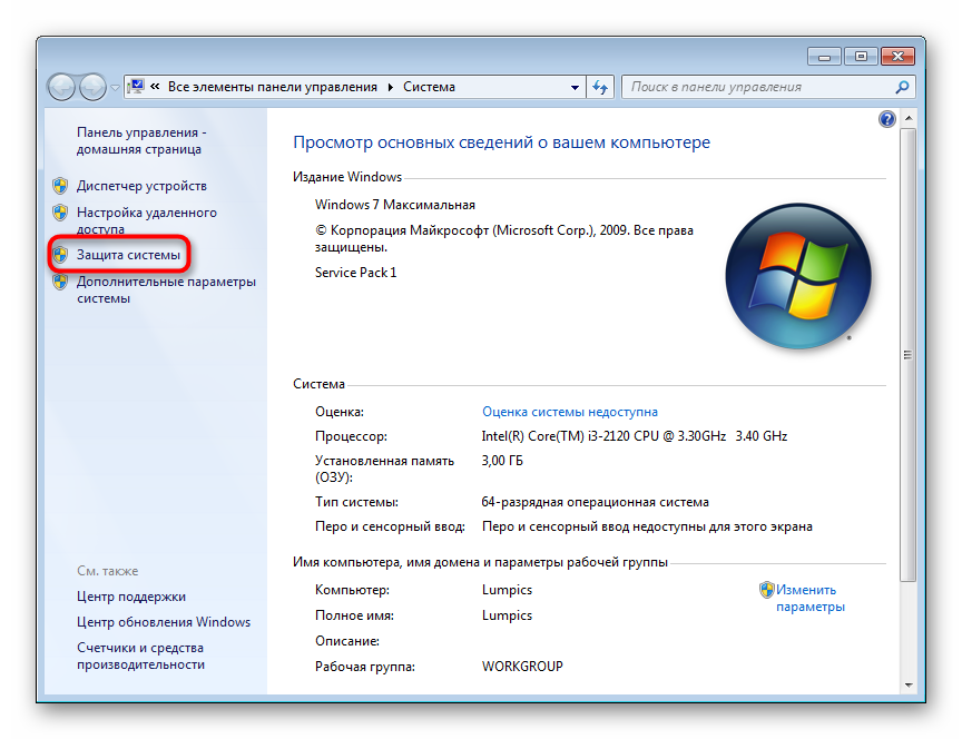 Prehod na obnovitev sistema prek lastnosti računalnika v sistemu Windows 7