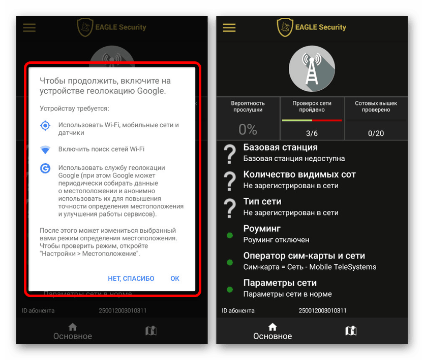 Омогућавање географске локације у услузи Еагле Сецурити на Андроиду