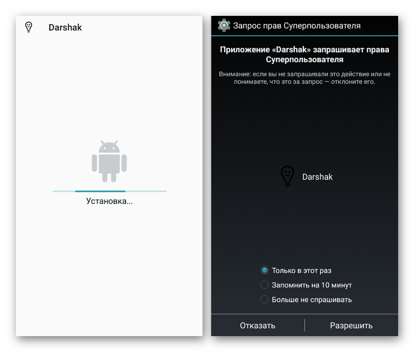 Давање коренских права за Дарсхак на Андроид-у
