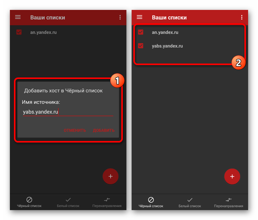 Uspešno dodajanje pravil AdAway v Androidu
