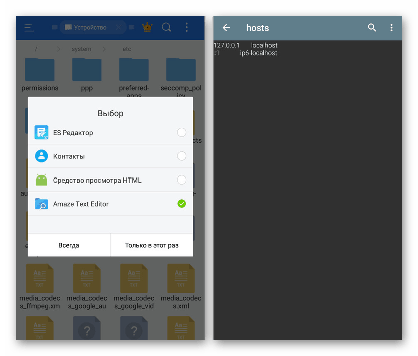 Odpiranje datoteke gostitelja v programu ES Explorer v sistemu Android