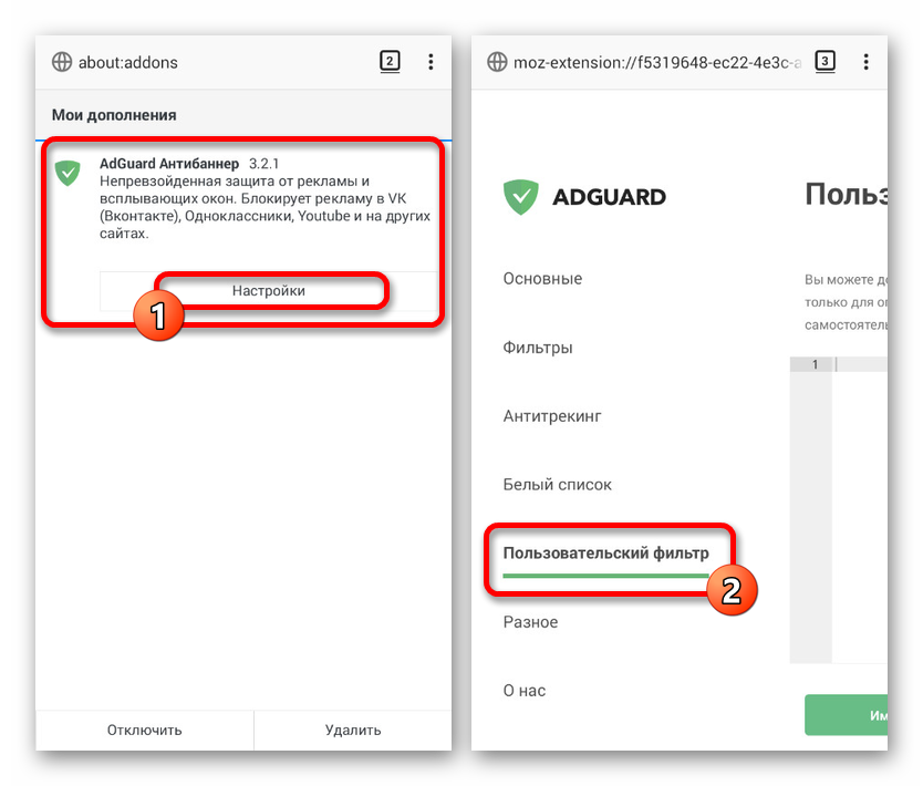 Pojdite na nastavitve AdGuarda v Mozilla Firefox v sistemu Android