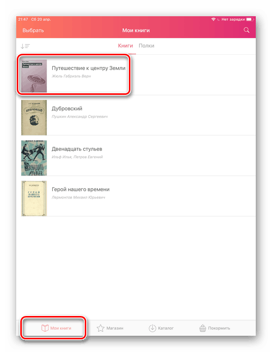 Изтеглена книга в приложението eBoox на iPad