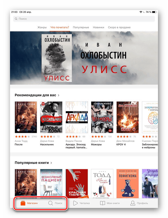 Съхранявайте и търсейте приложението за литри на iPad